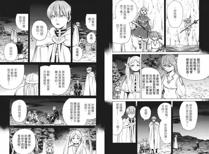 《葬送者芙莉莲》第05卷图14
