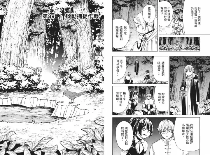 《葬送者芙莉莲》第05卷图15