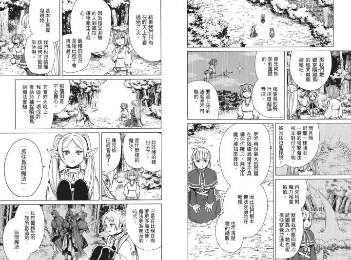 《葬送者芙莉莲》第05卷图16
