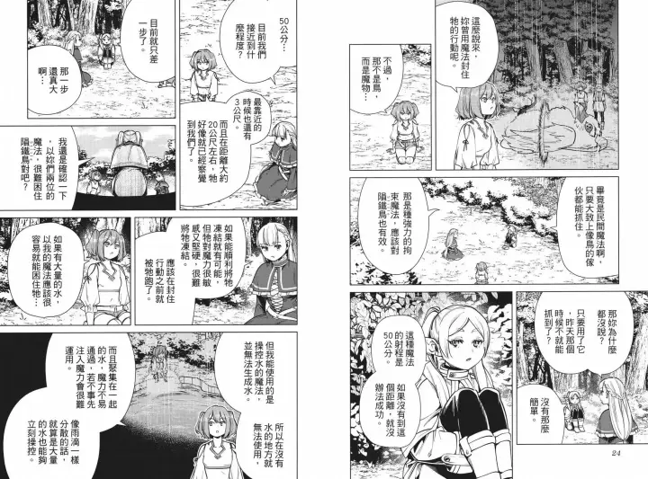 《葬送者芙莉莲》第05卷图17