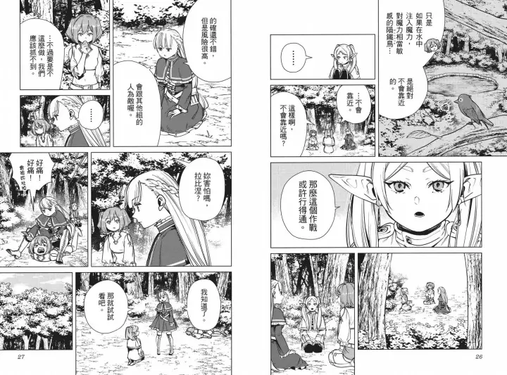 《葬送者芙莉莲》第05卷图18