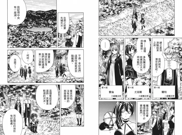 《葬送者芙莉莲》第05卷图19