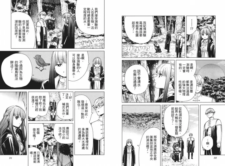 《葬送者芙莉莲》第05卷图20