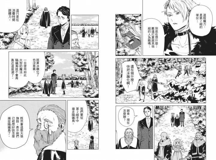 《葬送者芙莉莲》第05卷图23