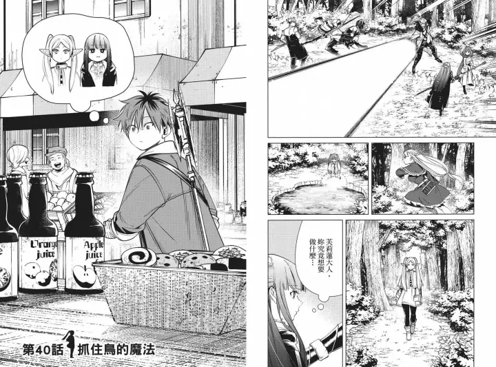 《葬送者芙莉莲》第05卷图24