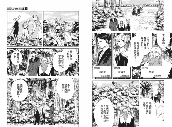 《葬送者芙莉莲》第05卷图25