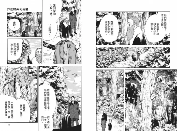 《葬送者芙莉莲》第05卷图26