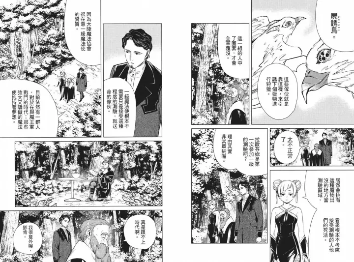 《葬送者芙莉莲》第05卷图27