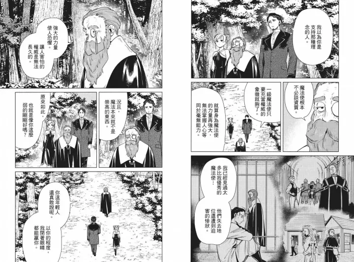 《葬送者芙莉莲》第05卷图28