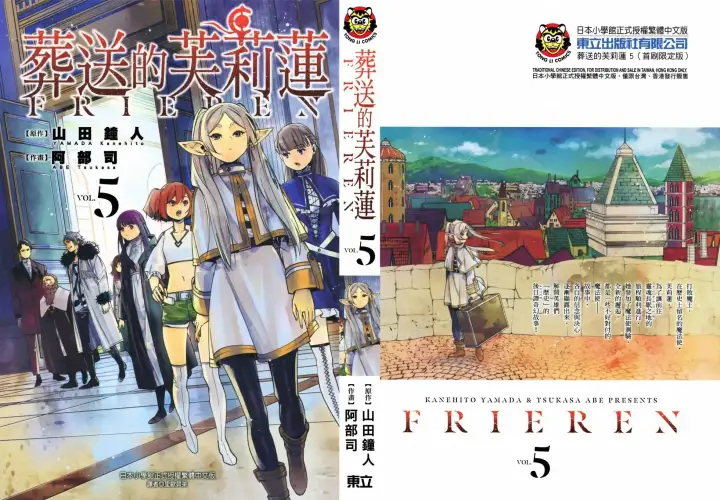 《葬送者芙莉莲》第05卷图3