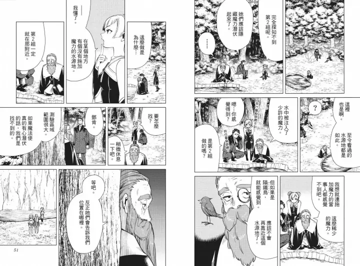 《葬送者芙莉莲》第05卷图30