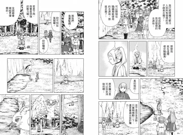 《葬送者芙莉莲》第05卷图31