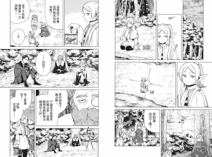 《葬送者芙莉莲》第05卷图32