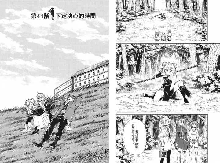 《葬送者芙莉莲》第05卷图33
