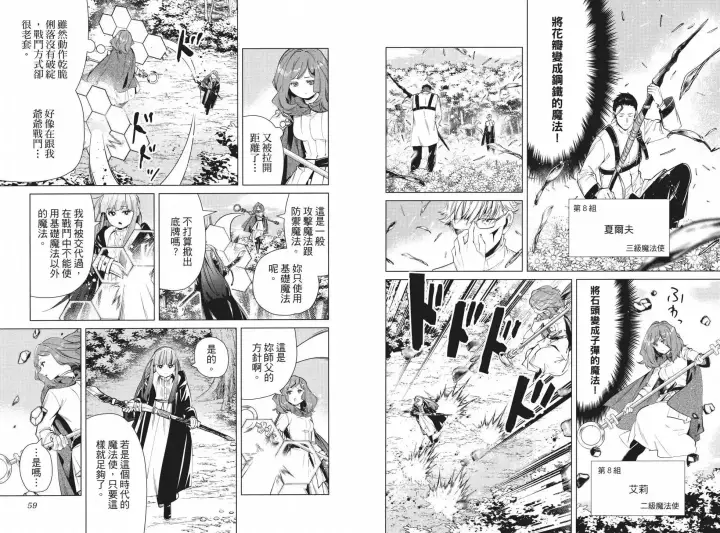 《葬送者芙莉莲》第05卷图34