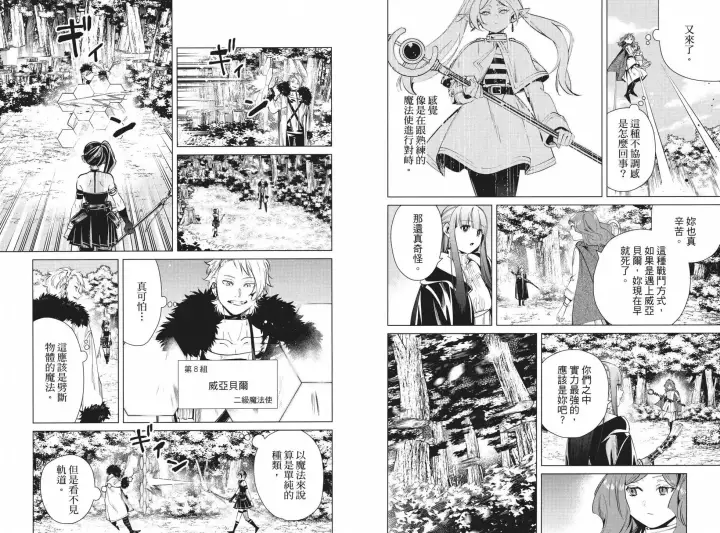 《葬送者芙莉莲》第05卷图35