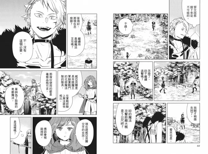 《葬送者芙莉莲》第05卷图36