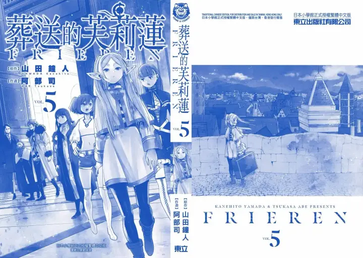 《葬送者芙莉莲》第05卷图4