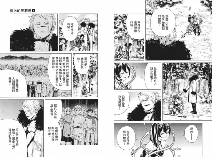 《葬送者芙莉莲》第05卷图40