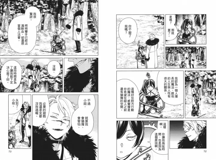 《葬送者芙莉莲》第05卷图41