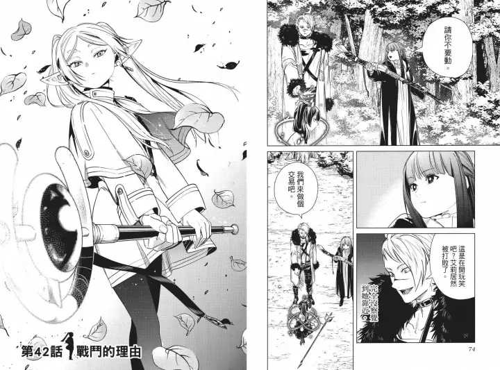 《葬送者芙莉莲》第05卷图42