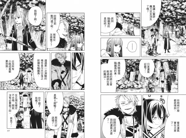 《葬送者芙莉莲》第05卷图43