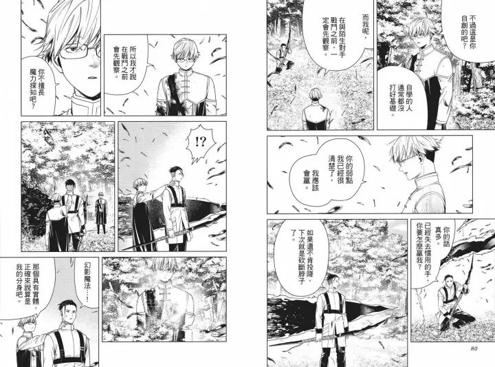 《葬送者芙莉莲》第05卷图45