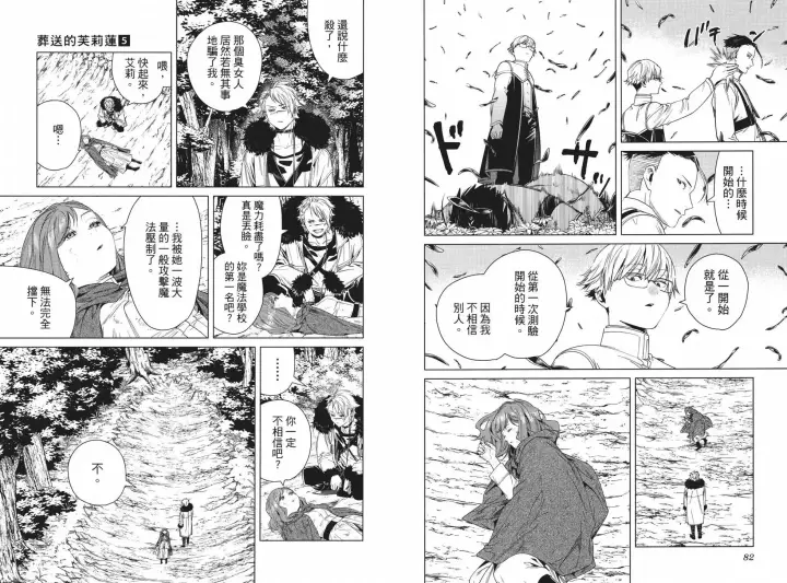 《葬送者芙莉莲》第05卷图46