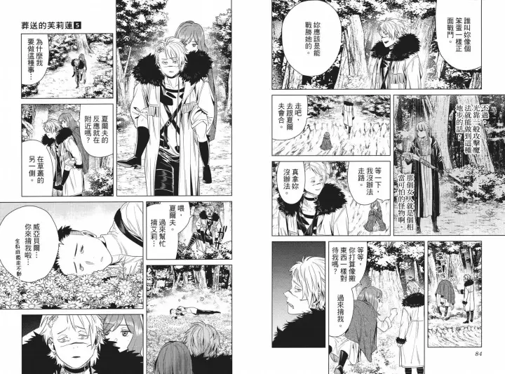 《葬送者芙莉莲》第05卷图47