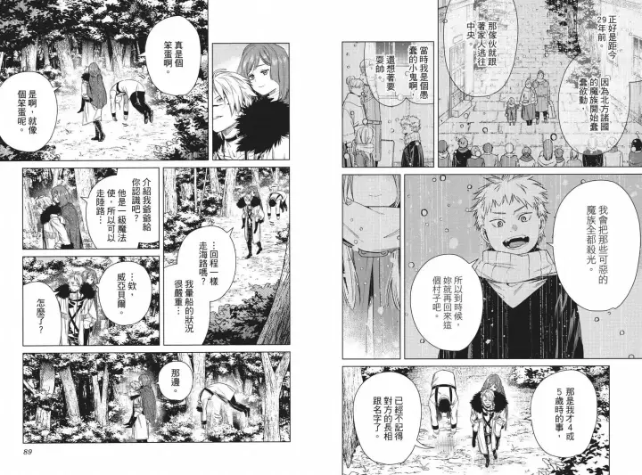 《葬送者芙莉莲》第05卷图49