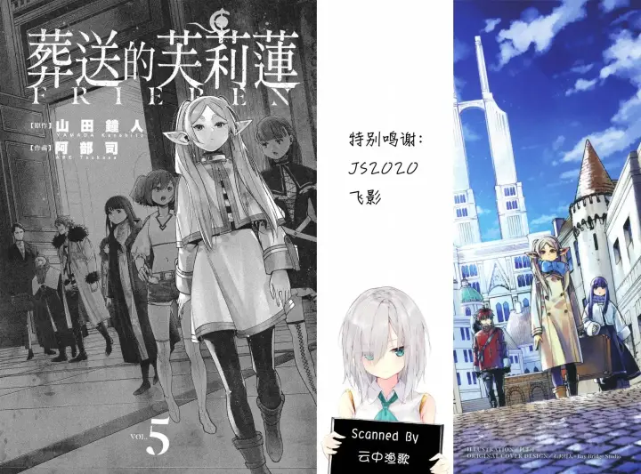 《葬送者芙莉莲》第05卷图5