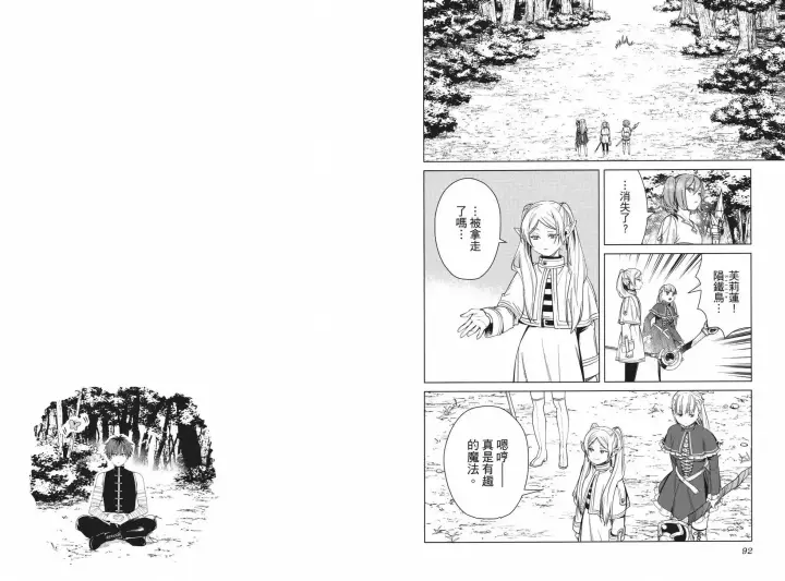 《葬送者芙莉莲》第05卷图51