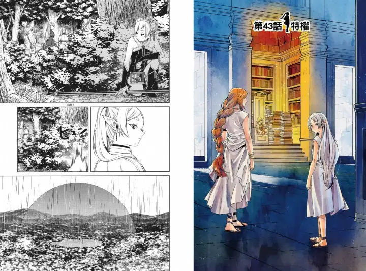 《葬送者芙莉莲》第05卷图52
