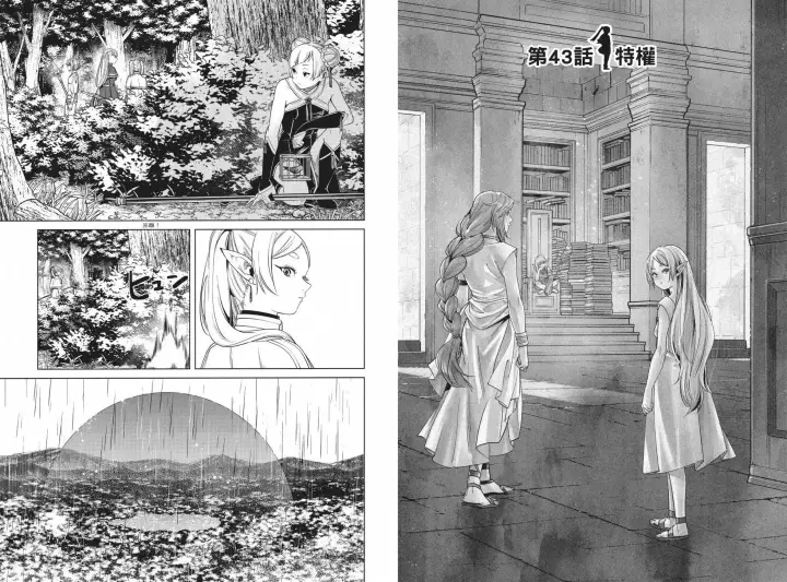《葬送者芙莉莲》第05卷图53