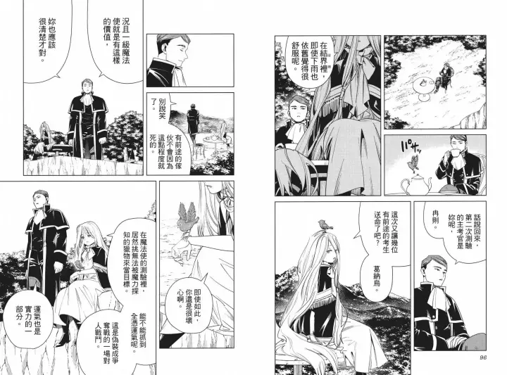 《葬送者芙莉莲》第05卷图54