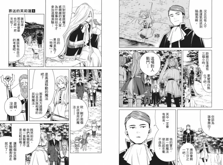 《葬送者芙莉莲》第05卷图55
