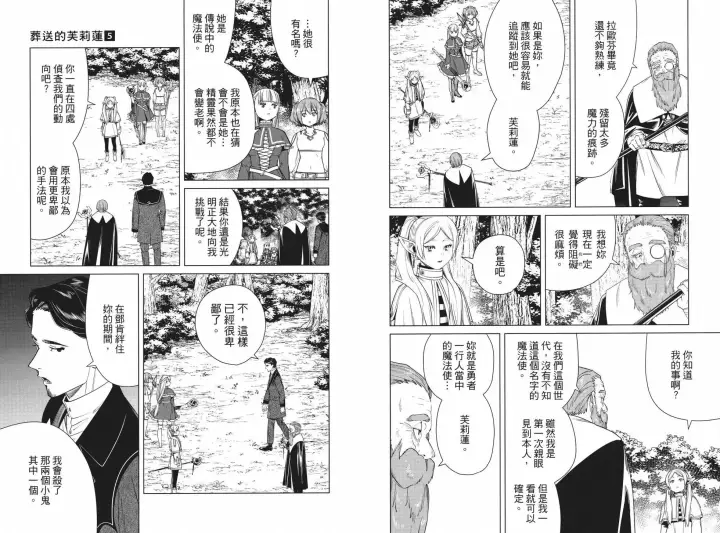 《葬送者芙莉莲》第05卷图56