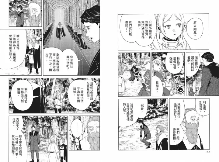 《葬送者芙莉莲》第05卷图57