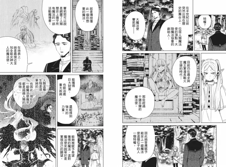 《葬送者芙莉莲》第05卷图58