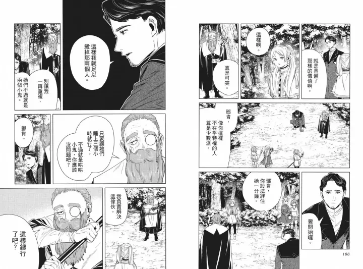 《葬送者芙莉莲》第05卷图59