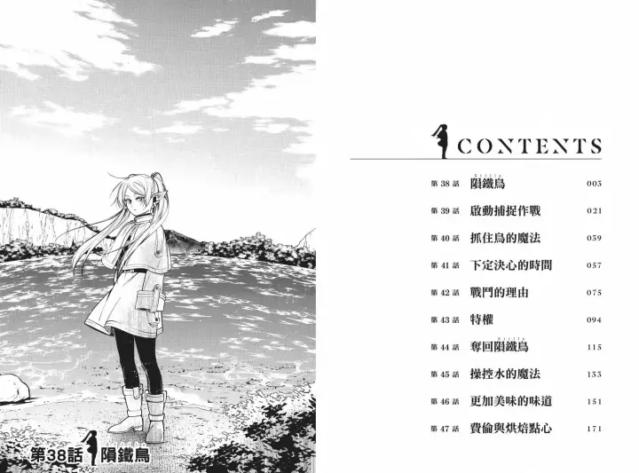 《葬送者芙莉莲》第05卷图6