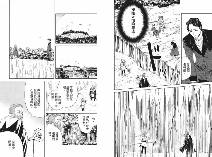 《葬送者芙莉莲》第05卷图60