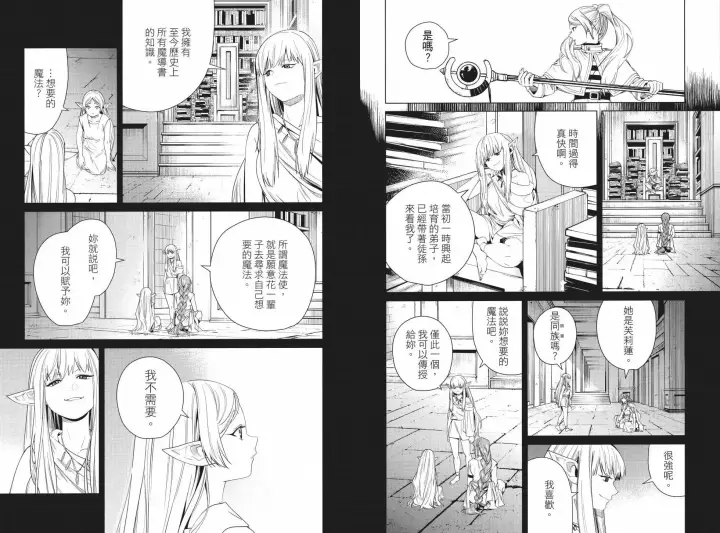 《葬送者芙莉莲》第05卷图61