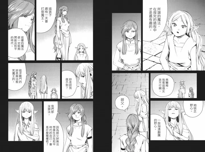 《葬送者芙莉莲》第05卷图62