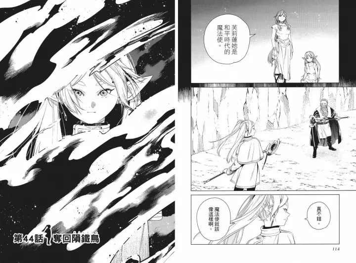 《葬送者芙莉莲》第05卷图63