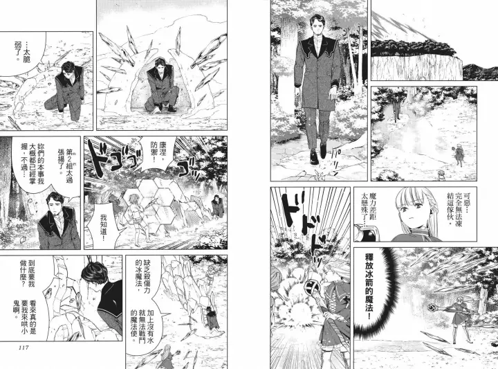 《葬送者芙莉莲》第05卷图64