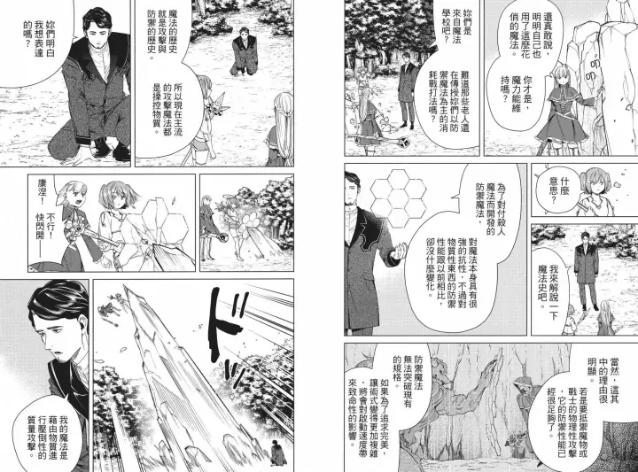 《葬送者芙莉莲》第05卷图65