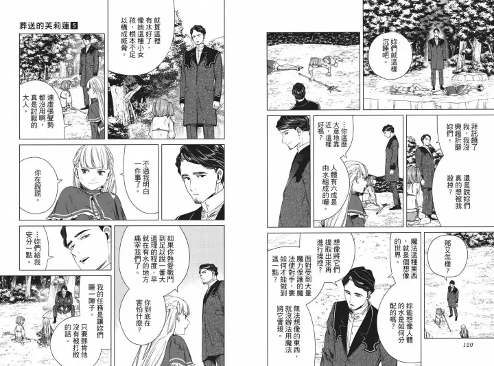《葬送者芙莉莲》第05卷图66
