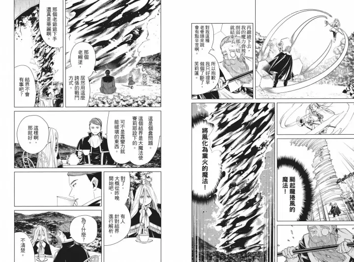 《葬送者芙莉莲》第05卷图67