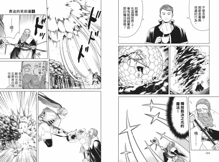 《葬送者芙莉莲》第05卷图68